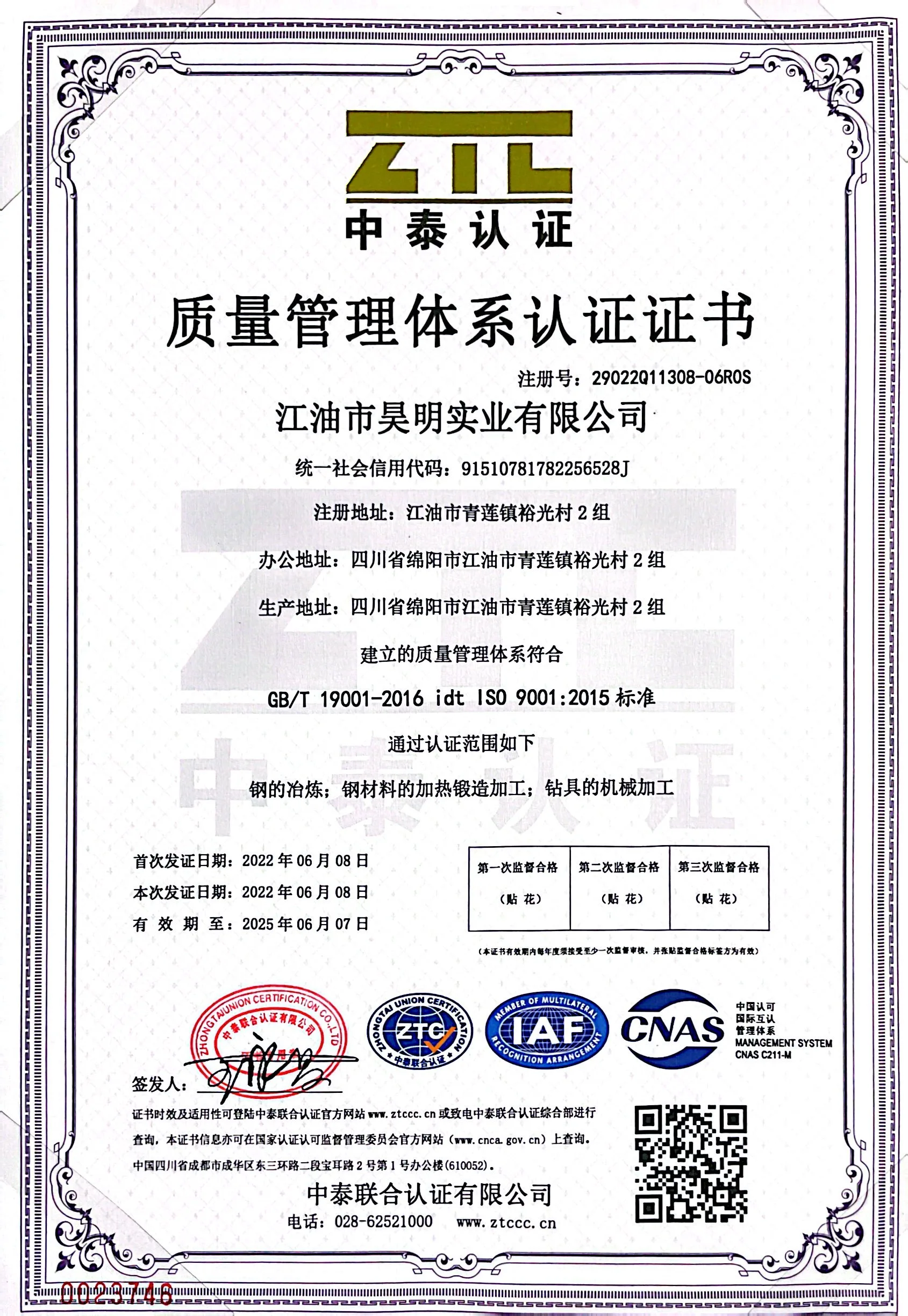 ISO 9001 质量管理体系认证