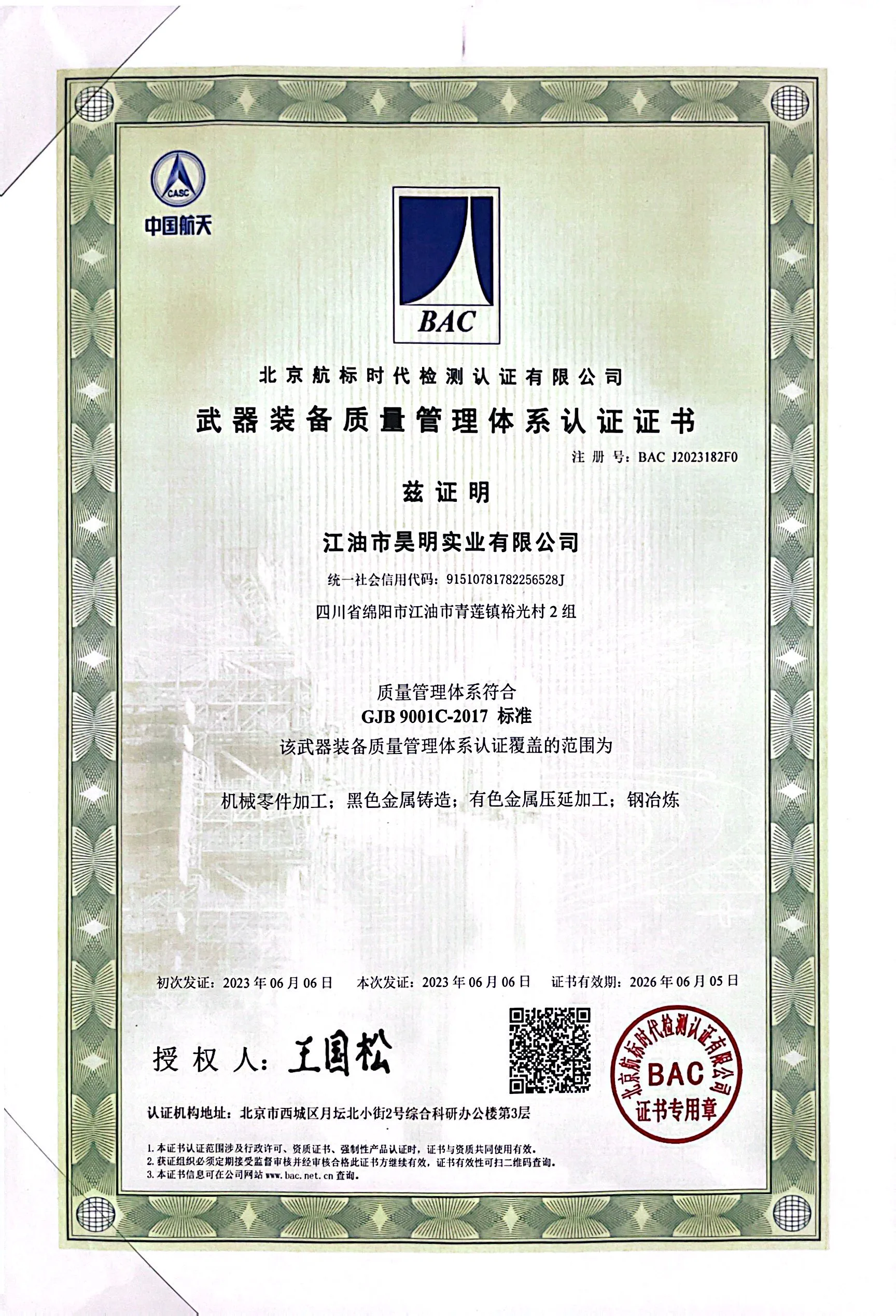 GJB 武器装备质量管理认证