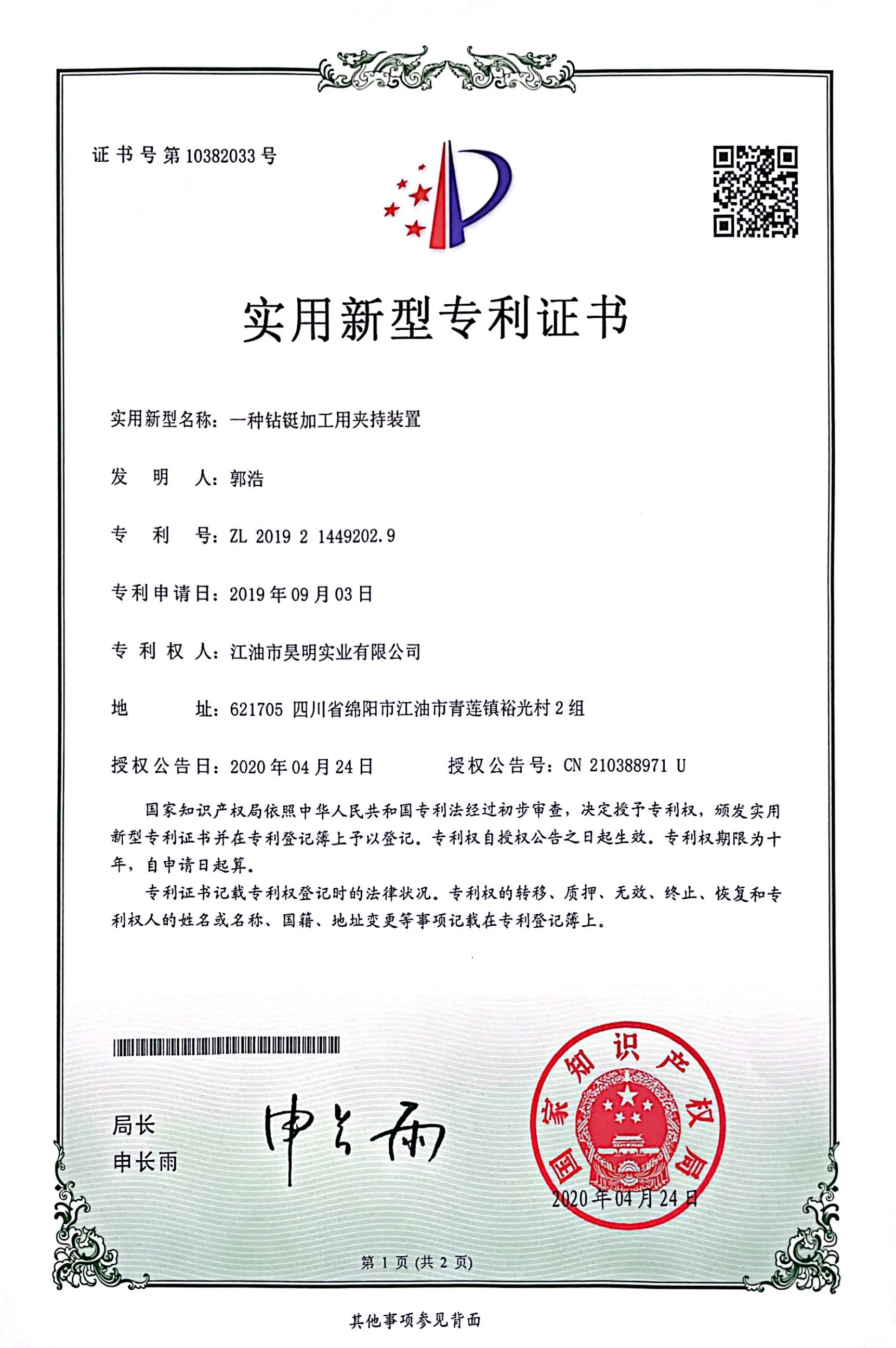 30+实用新型专利